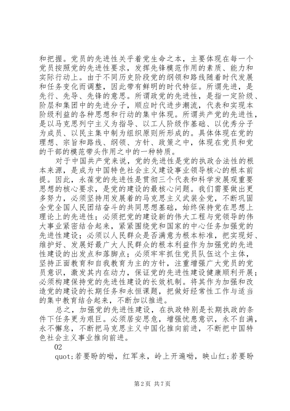 闪闪的红星观后感精选8篇_第2页