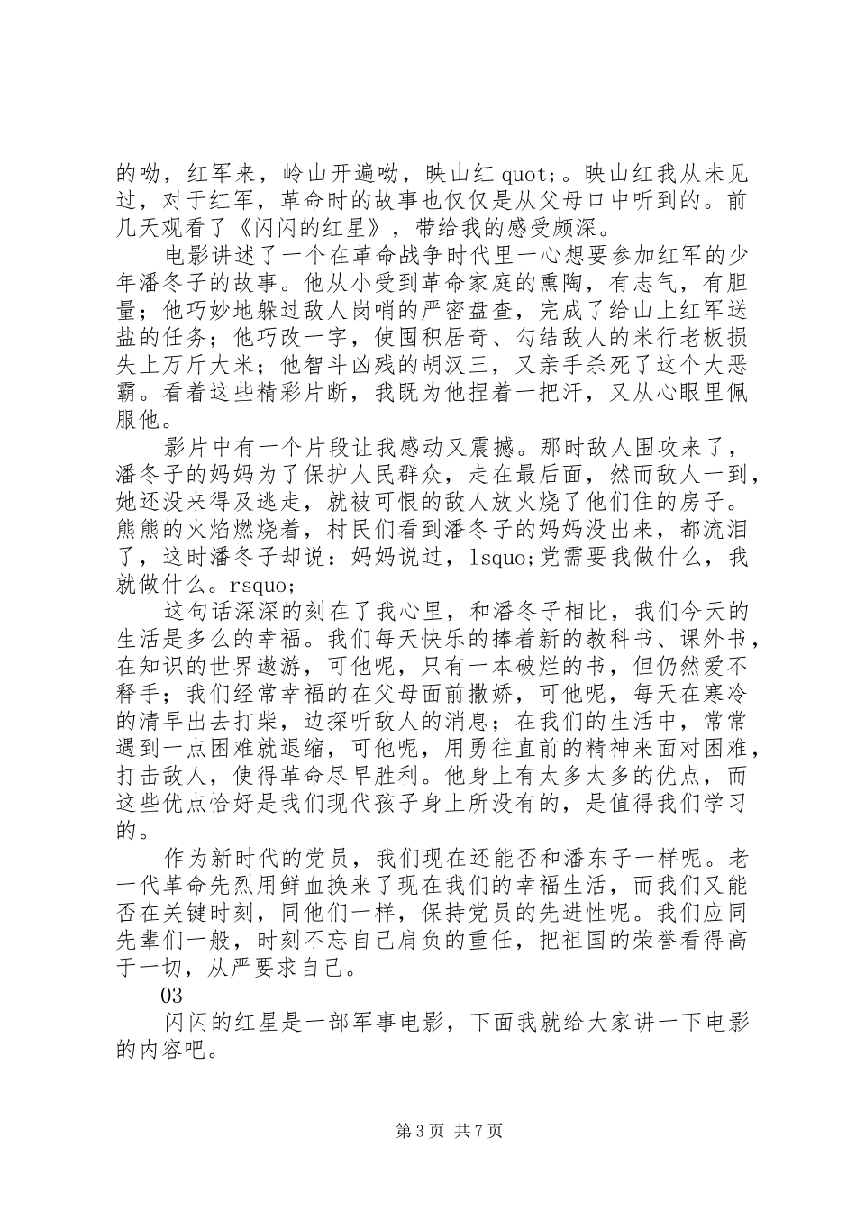 闪闪的红星观后感精选8篇_第3页