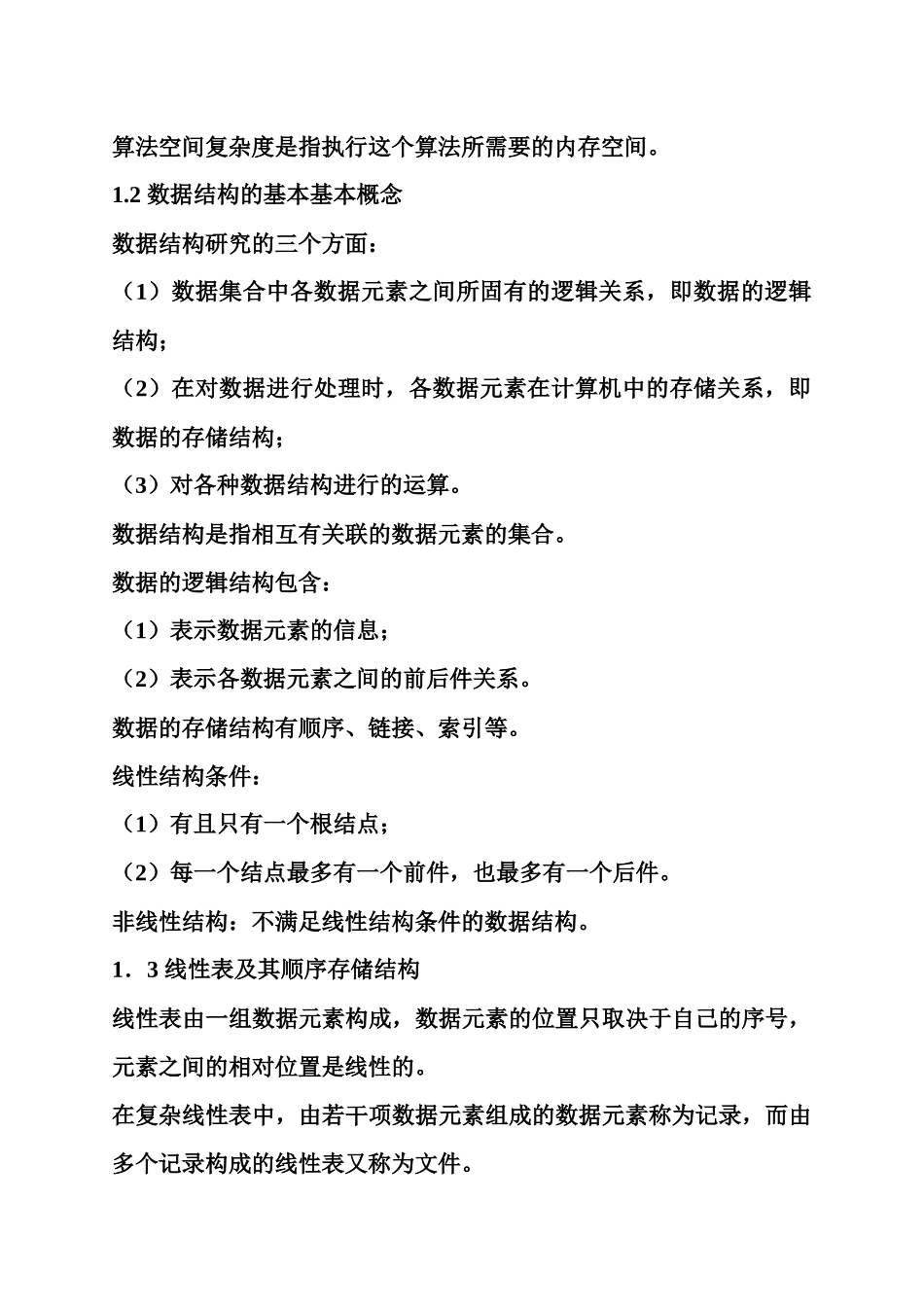 04(15分)软件技术基础(包含数据结构、软件工程、数据库_第2页