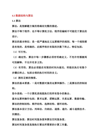 04(15分)软件技术基础(包含数据结构、软件工程、数据库