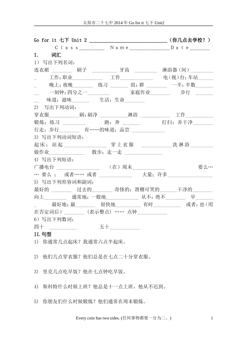 Goforit七下Unit2_第1页