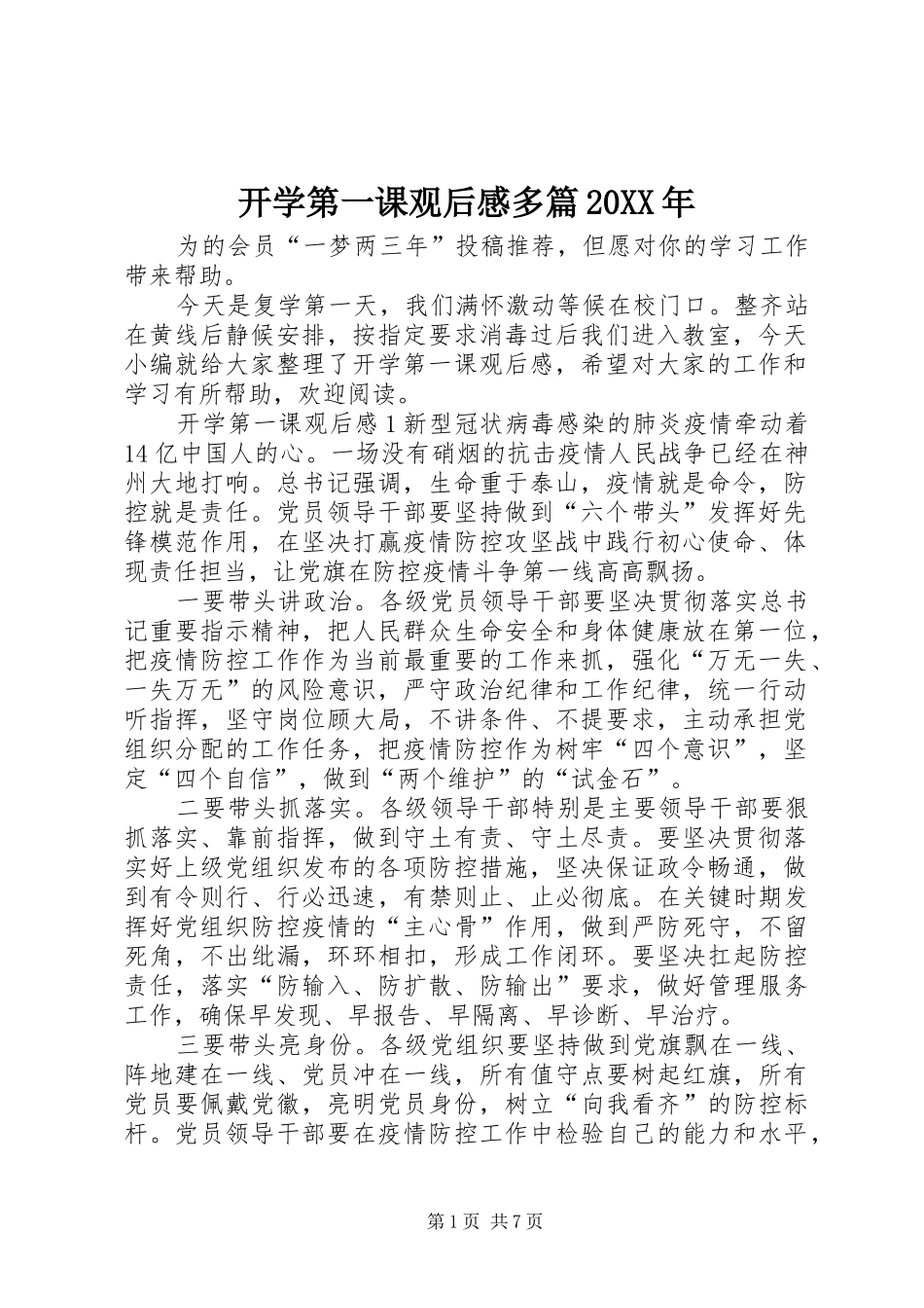 开学第一课观后感多篇20XX年_第1页