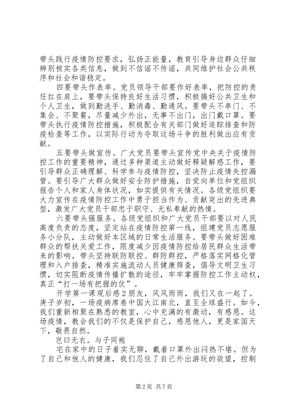 开学第一课观后感多篇20XX年_第2页