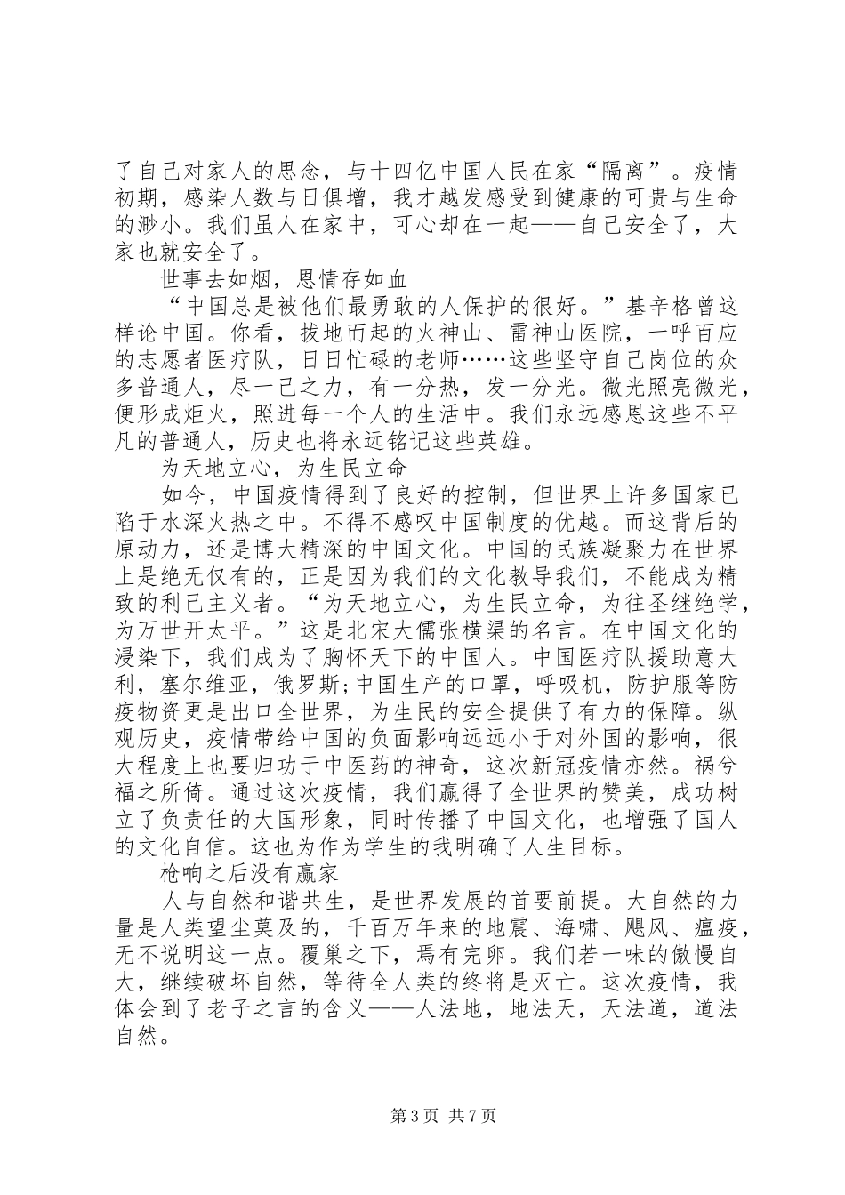 开学第一课观后感多篇20XX年_第3页