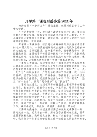 开学第一课观后感多篇20XX年