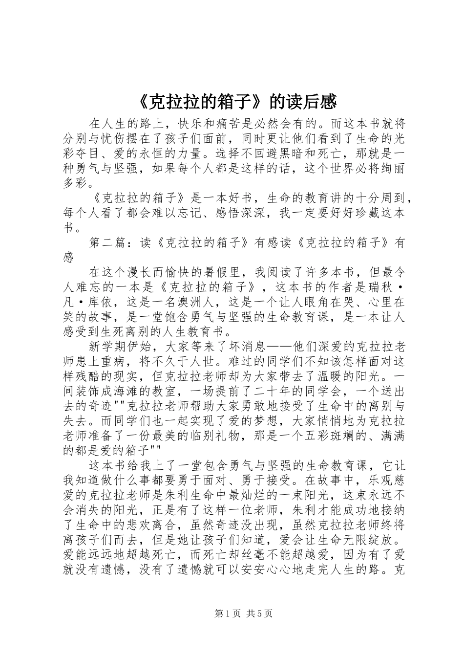 《克拉拉的箱子》的读后感_第1页