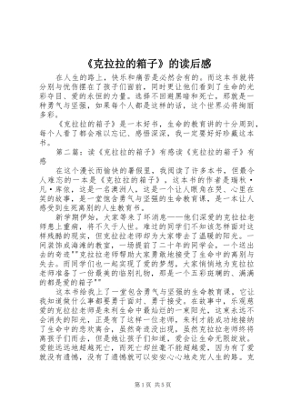 《克拉拉的箱子》的读后感