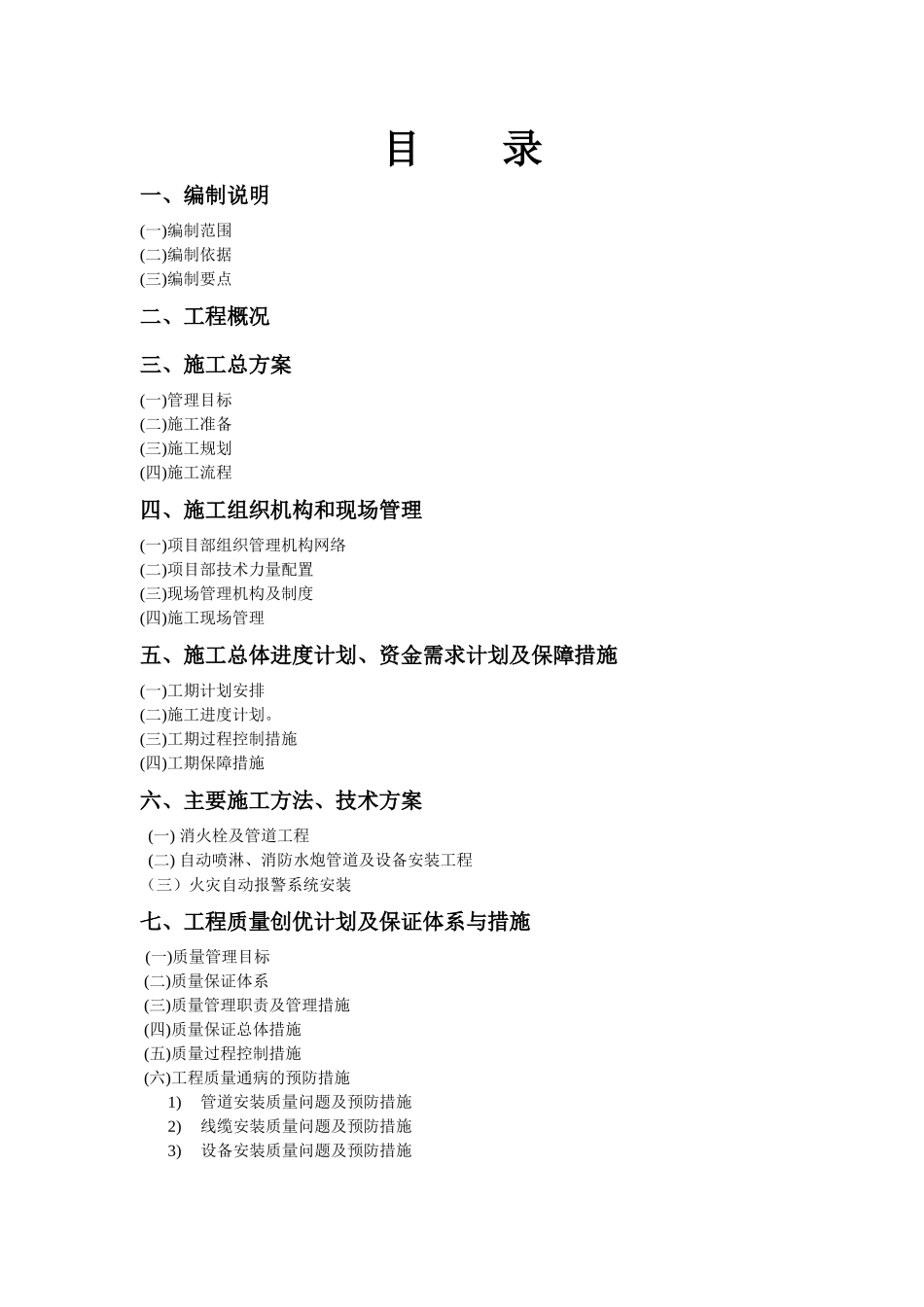 消防工程施工组织设计60页_第2页