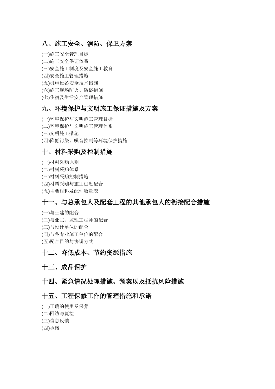 消防工程施工组织设计60页_第3页