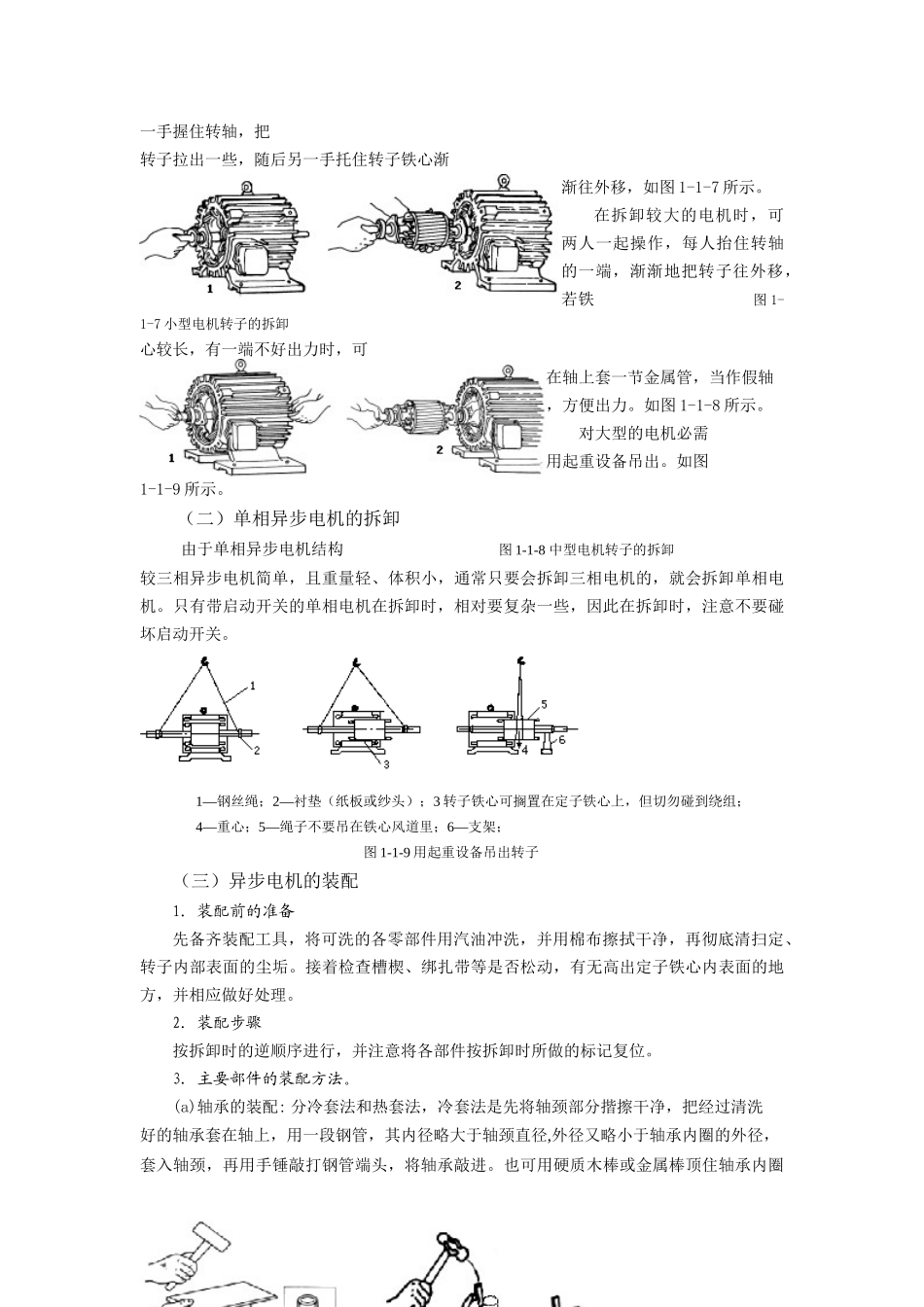 电机及电力拖动_实训一异步电机的拆装与检修_第3页