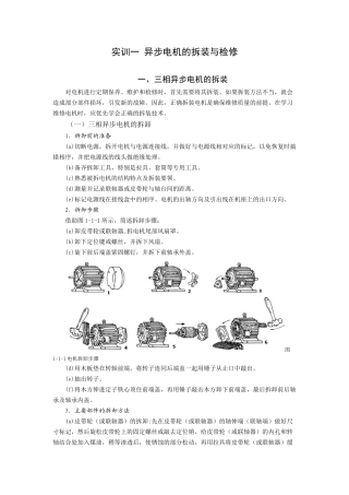 电机及电力拖动_实训一异步电机的拆装与检修
