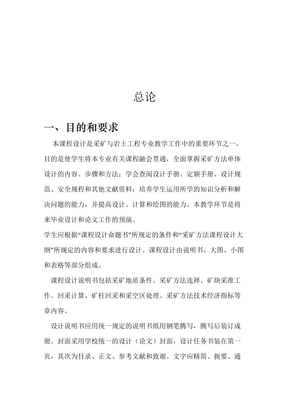 采矿方法课程设计_第2页