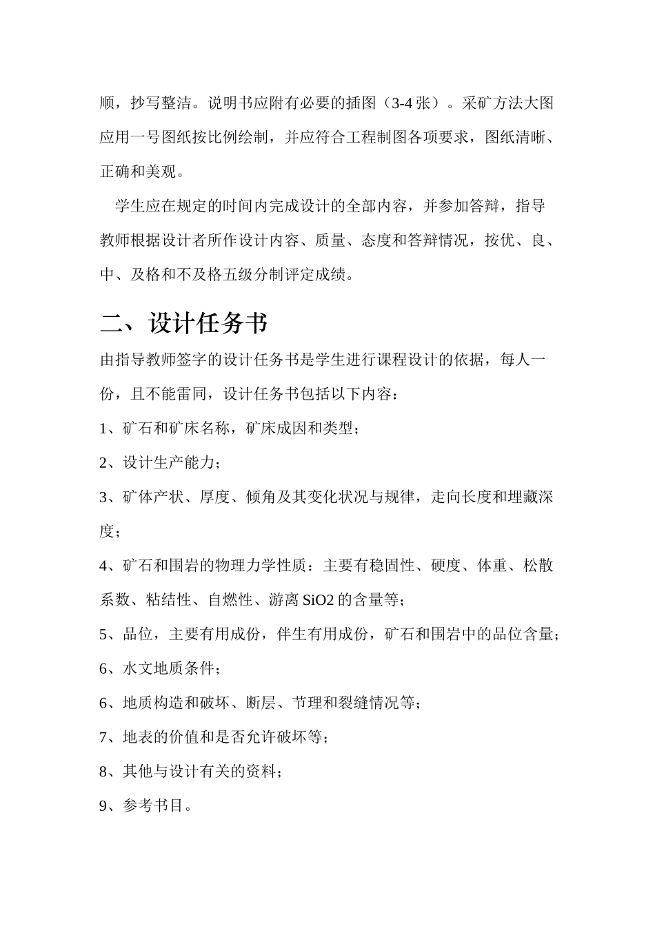 采矿方法课程设计_第3页