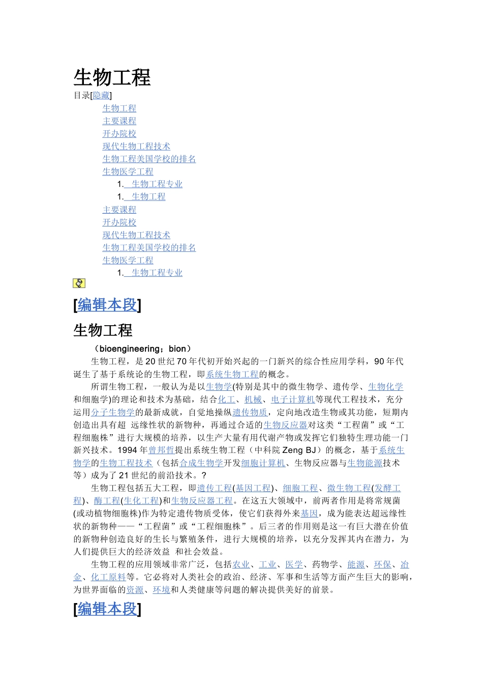 生物工程介绍_第1页
