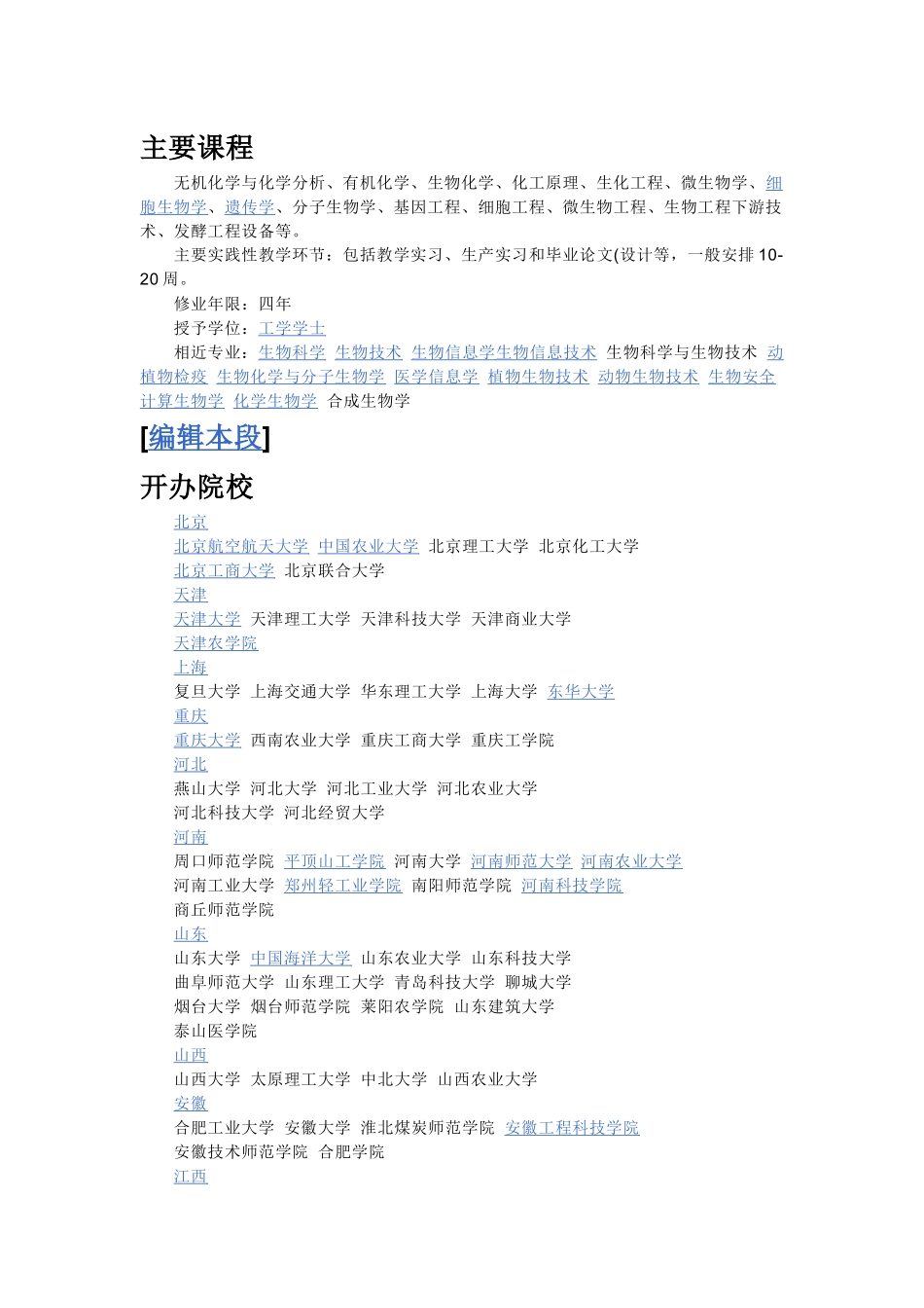 生物工程介绍_第2页