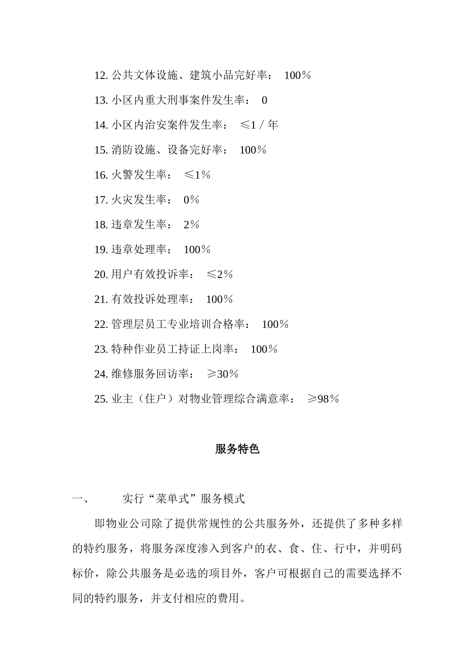 锦绣江南小区物业管理方案_第2页