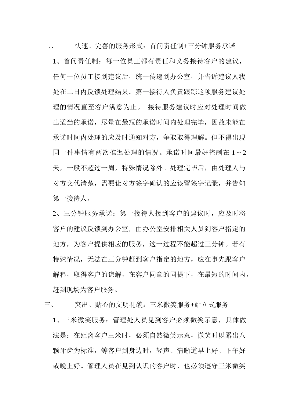 锦绣江南小区物业管理方案_第3页