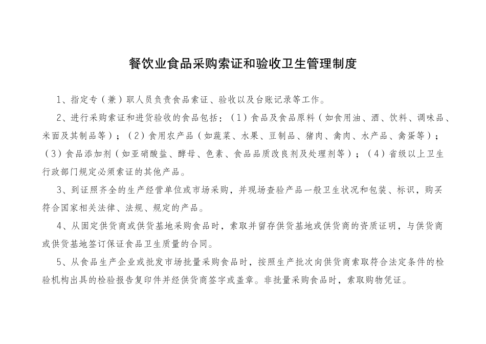 江苏省餐饮业食品采购索证与进货验收登记册_第2页