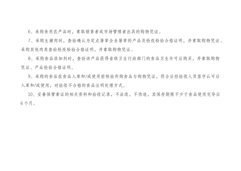 江苏省餐饮业食品采购索证与进货验收登记册_第3页