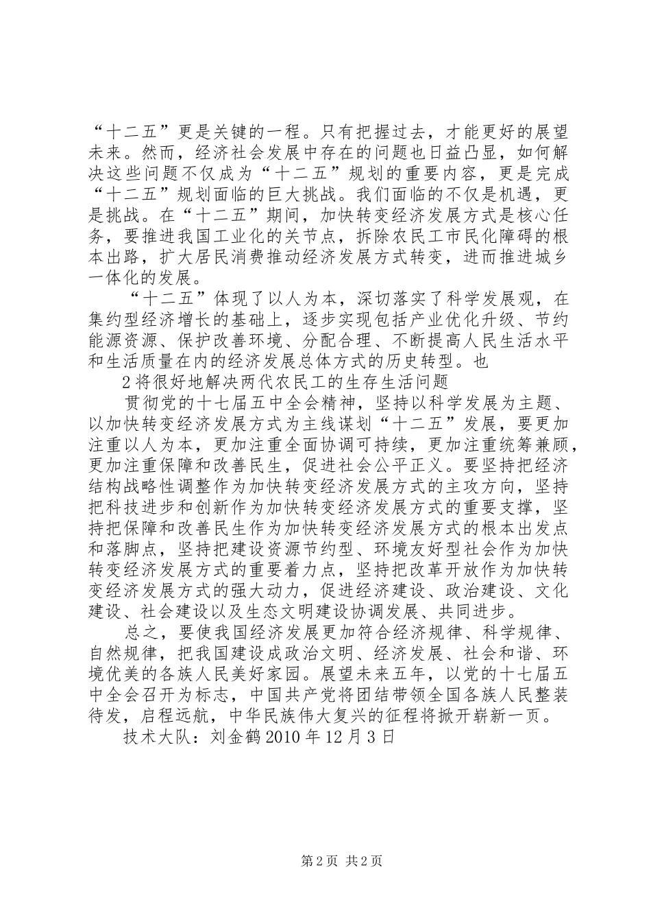 《十七届五中全会精神》学习心得_第2页