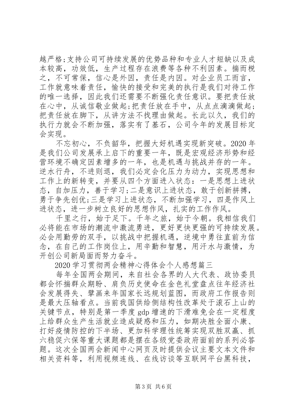 20XX年学习贯彻两会精神心得体会个人感想五篇_第3页