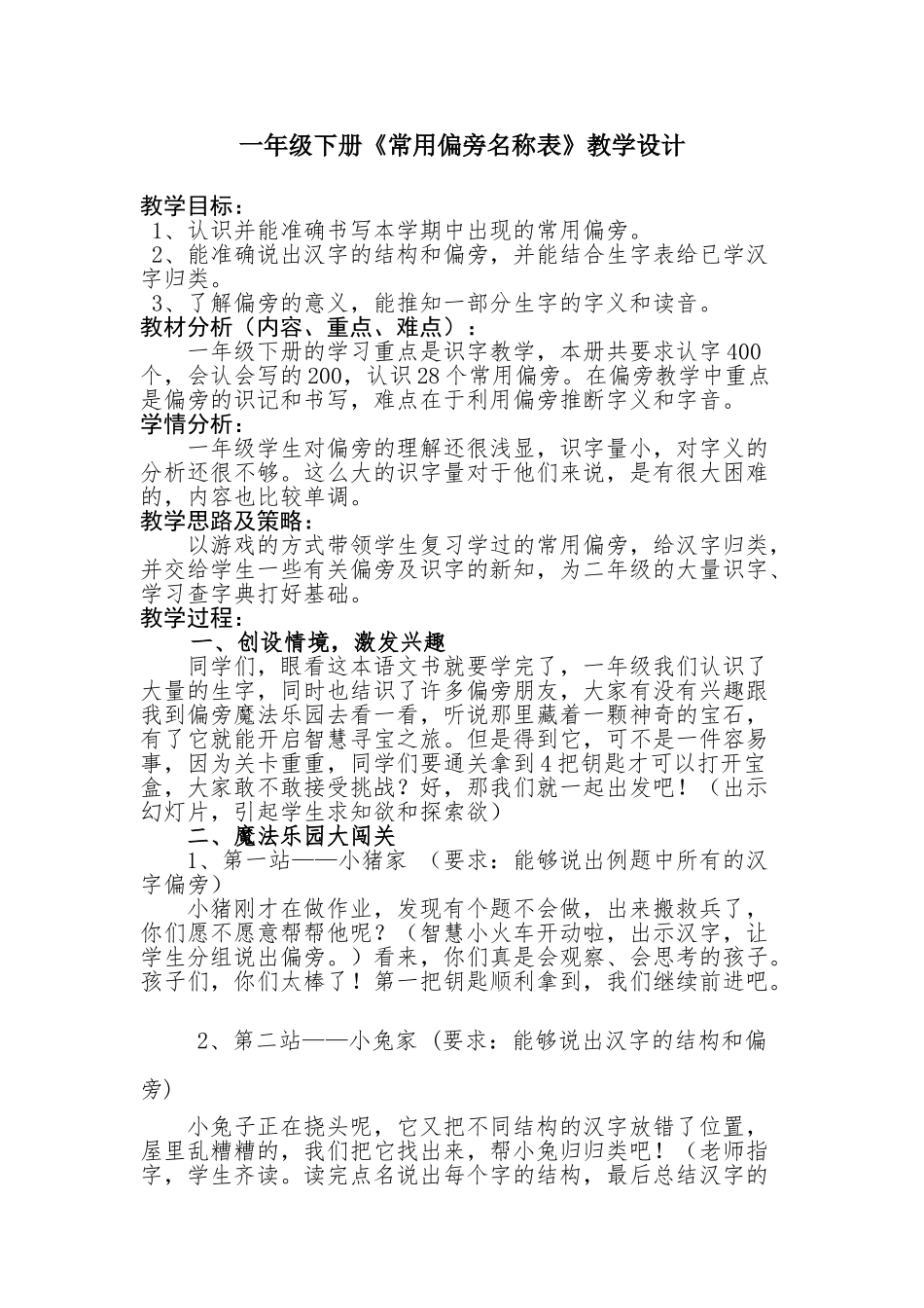 (部编)人教语文2011课标版一年级下册《常用偏旁名称表》教学设计_第1页