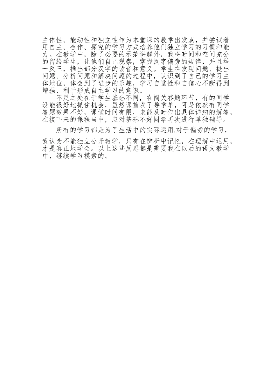 (部编)人教语文2011课标版一年级下册《常用偏旁名称表》教学设计_第3页