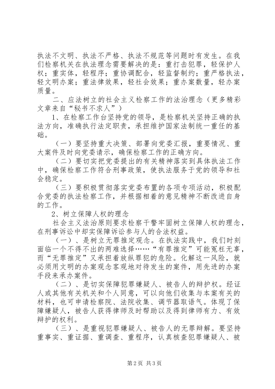 学习社会主义法治理念心得十八_第2页