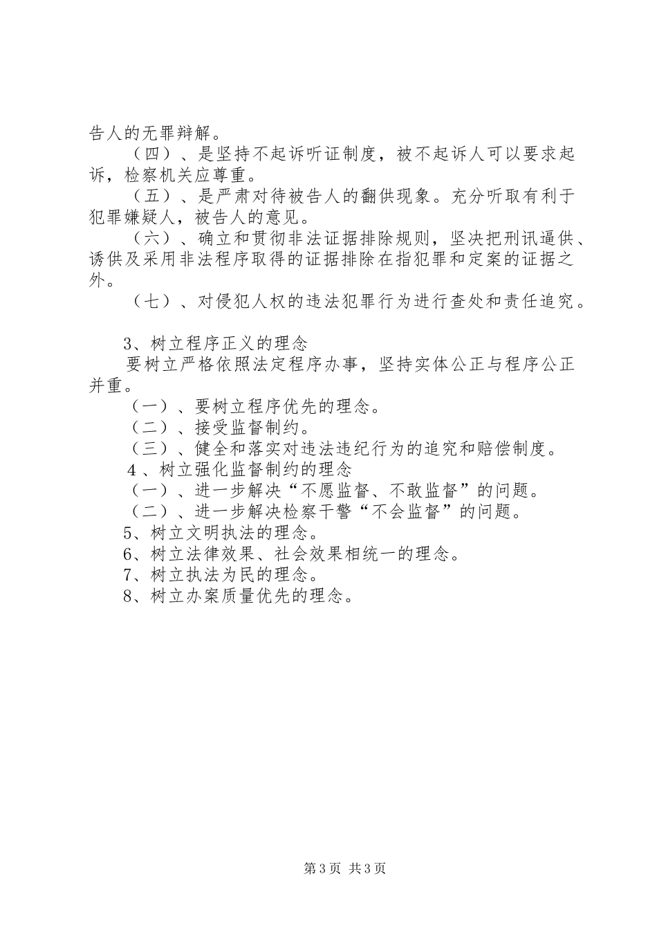 学习社会主义法治理念心得十八_第3页