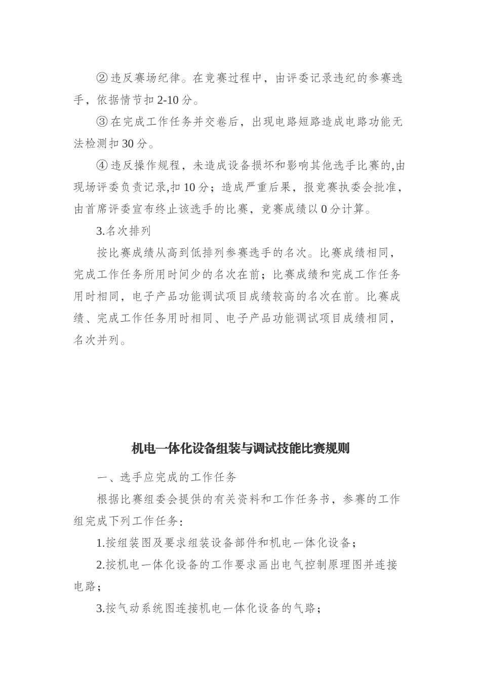 XXXX年哈尔滨中职学校电工电子专业技能比赛规则_第3页