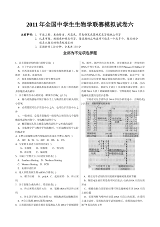 XXXX年中学生生物学联赛模拟试卷与答案6(免费)