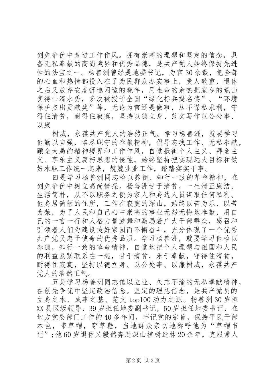 XX年先进性事迹学习心得体会_第2页