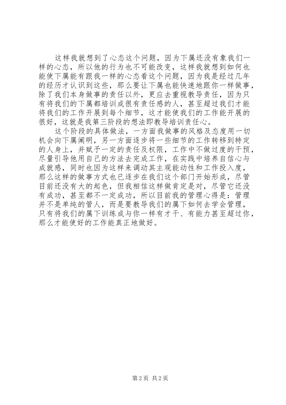 管理人员心得例文_第2页