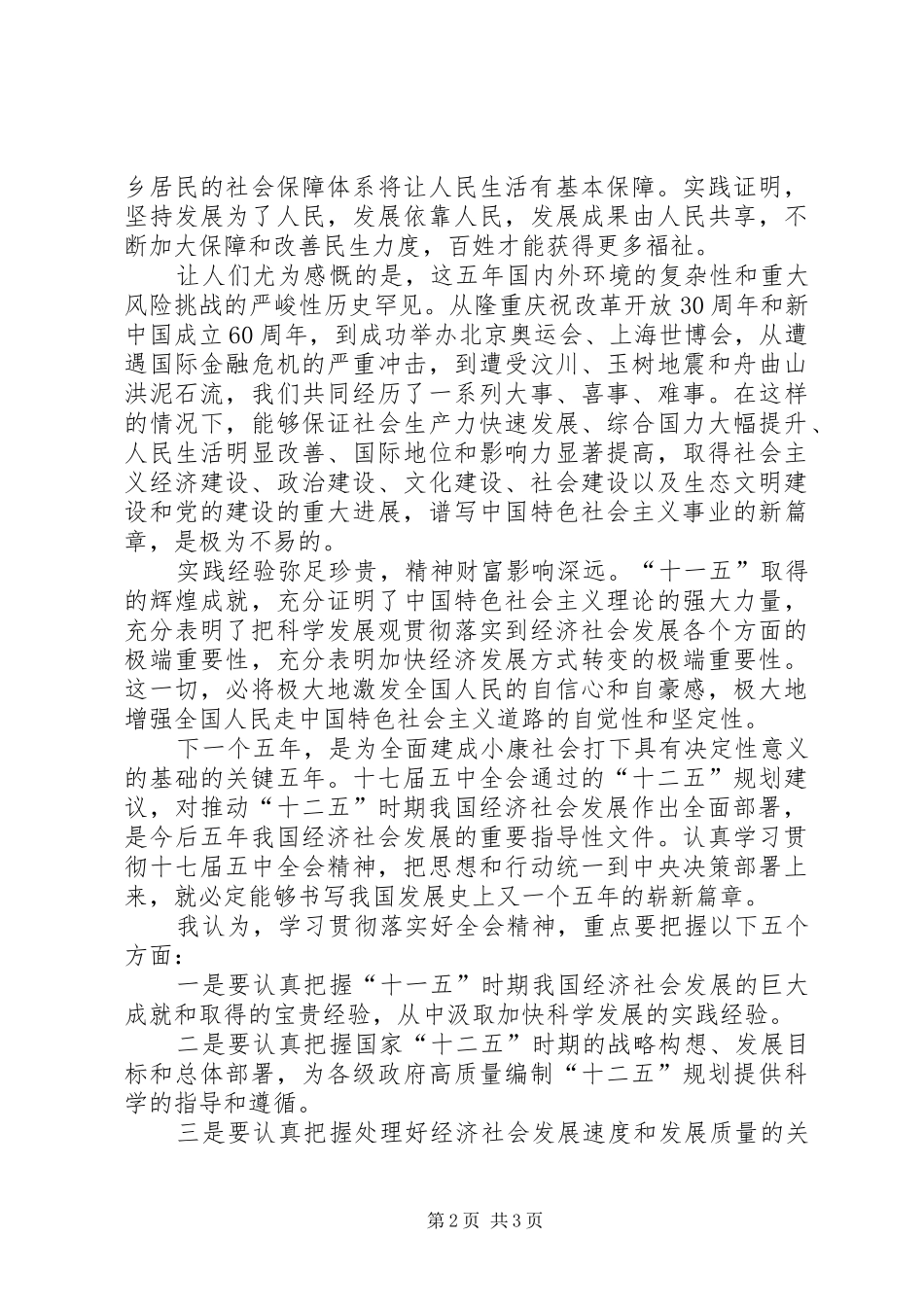 十七届五中全会学习心得五篇_第2页