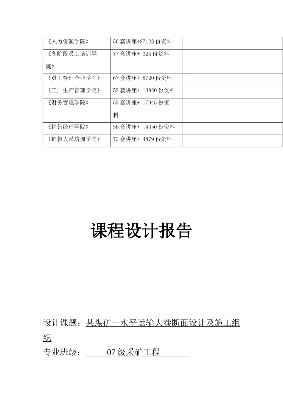 某煤矿一水平运输大巷断面设计与施工组织_第2页