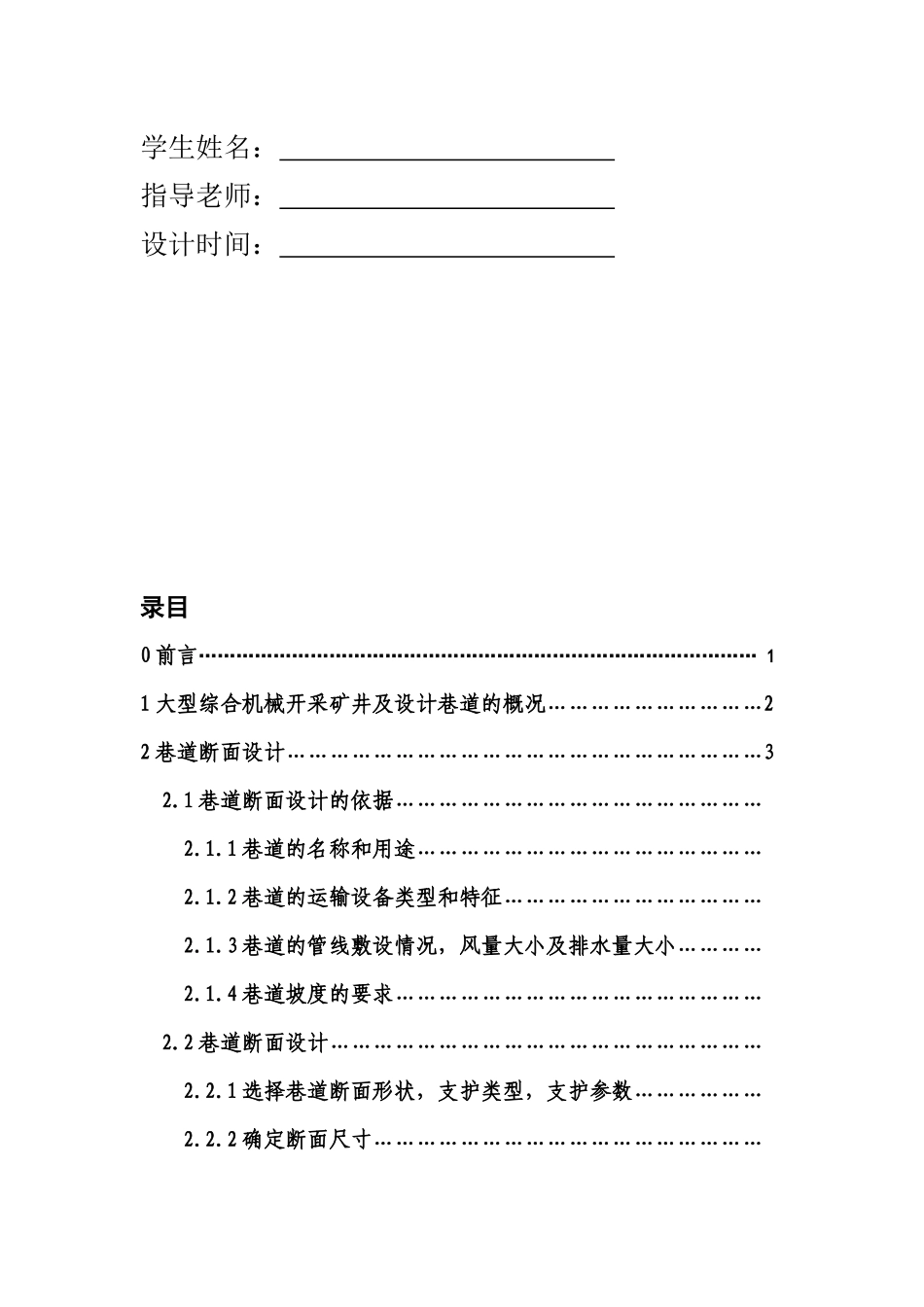 某煤矿一水平运输大巷断面设计与施工组织_第3页