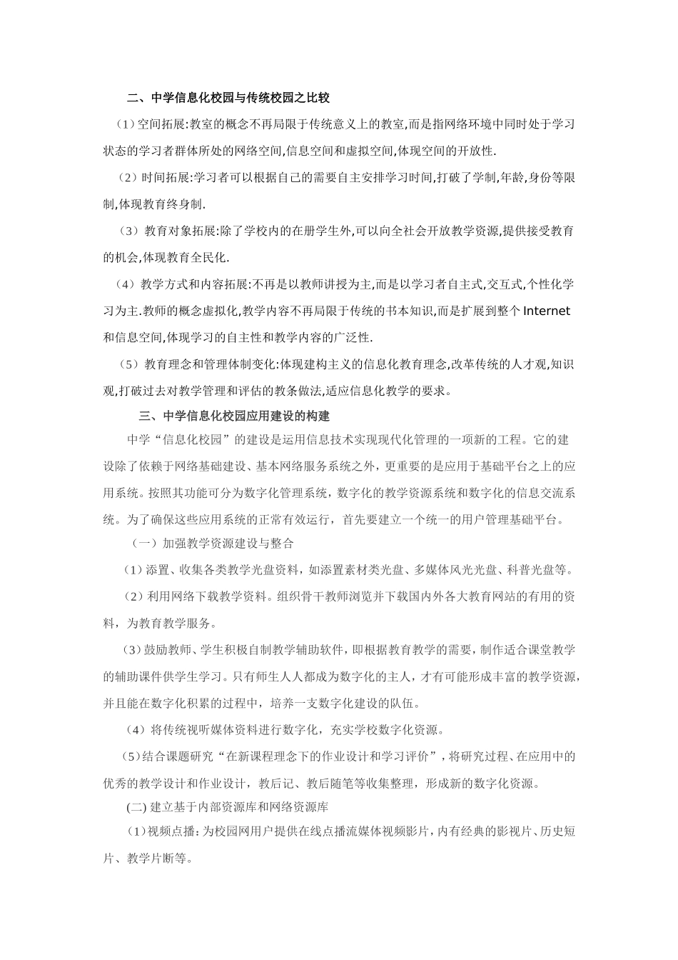 信息技术在校园建设中的应用_第2页