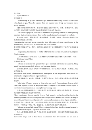 机械工程英语课文翻译