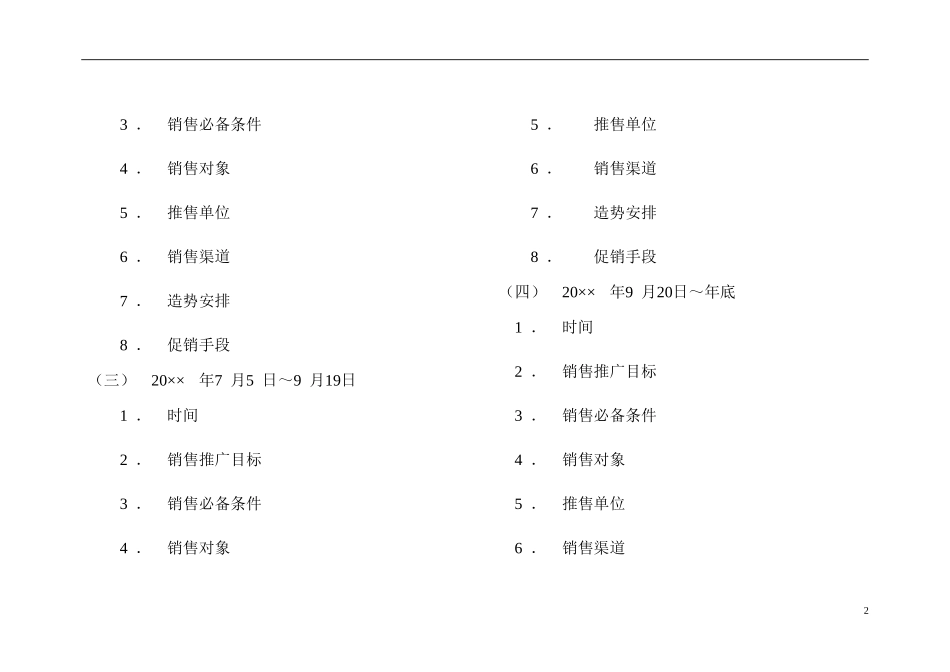 地产项目全年推广方案_第2页
