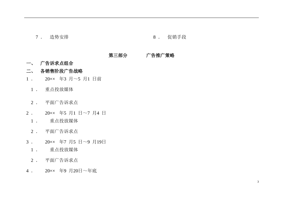 地产项目全年推广方案_第3页
