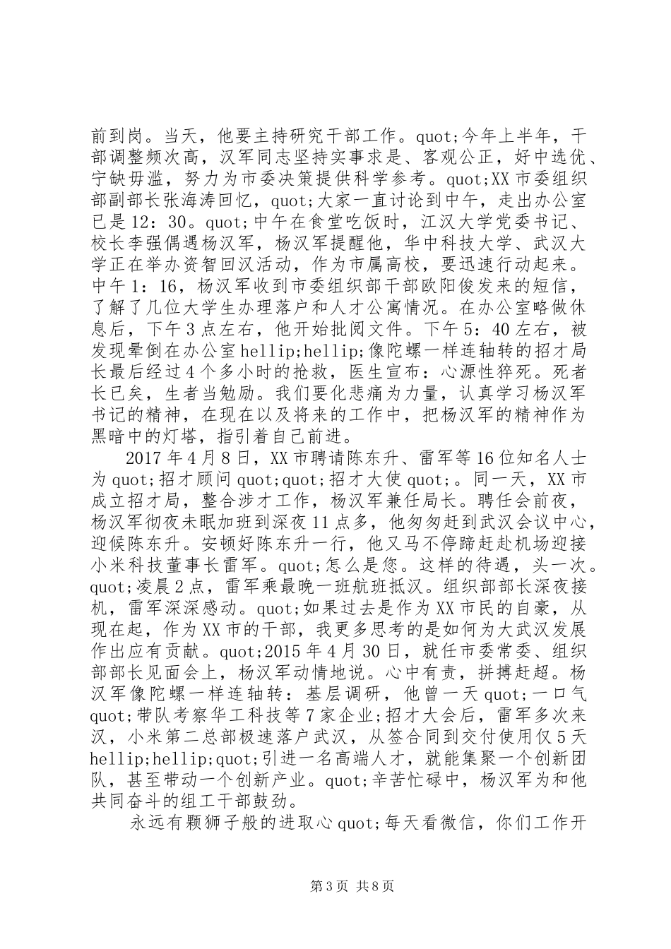 学习杨汉军先进事迹心得体会范文_第3页