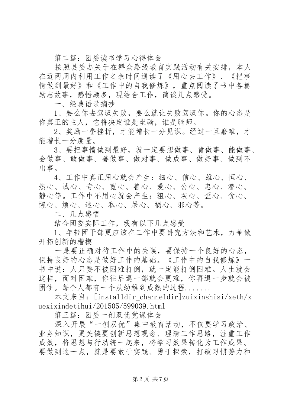 团委学习心得体会专题7篇_第2页