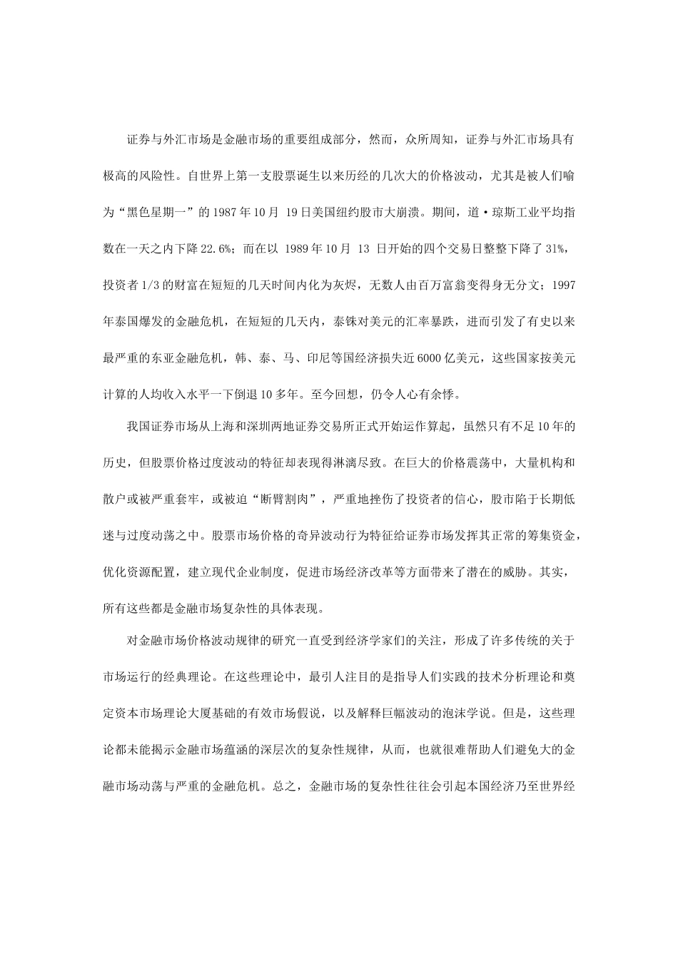 金融市场复杂性研究报告(doc 23页)_第2页