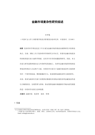 金融市场复杂性研究报告(doc 23页)