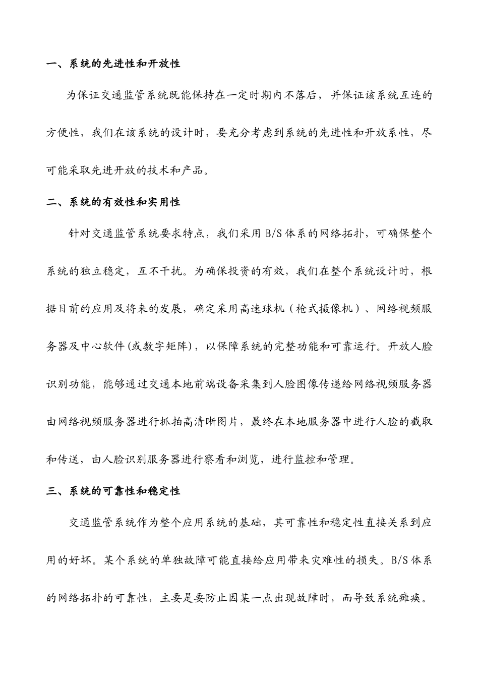 道路交通监控方案_第2页