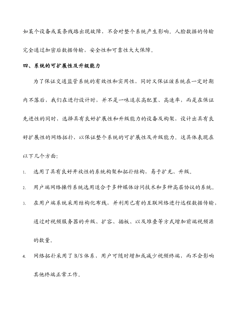 道路交通监控方案_第3页