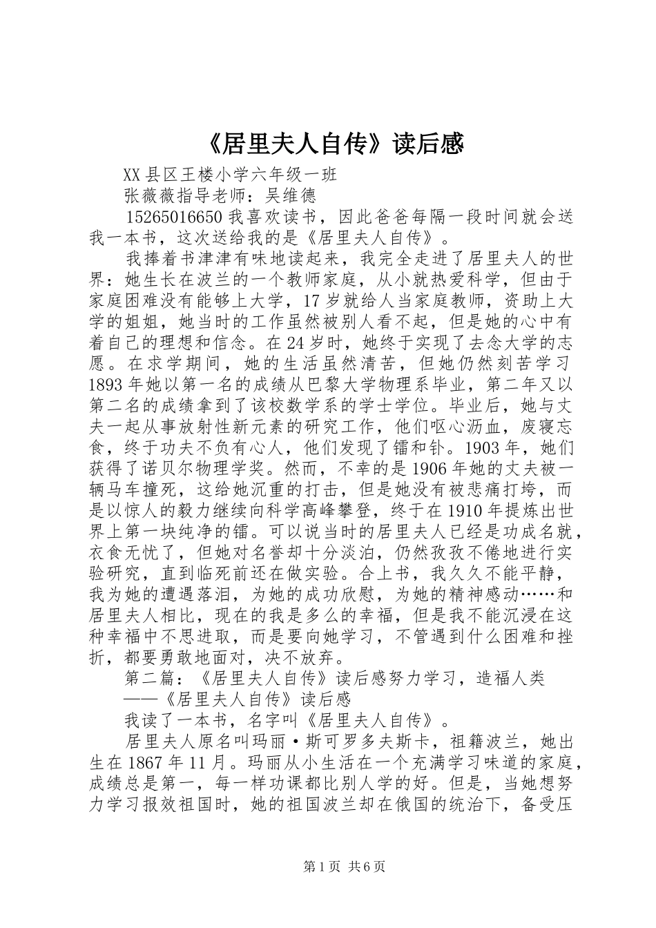 《居里夫人自传》读后感_第1页