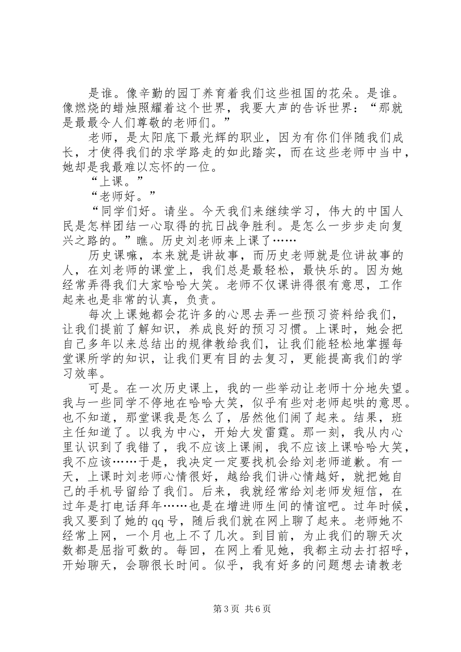 《居里夫人自传》读后感_第3页