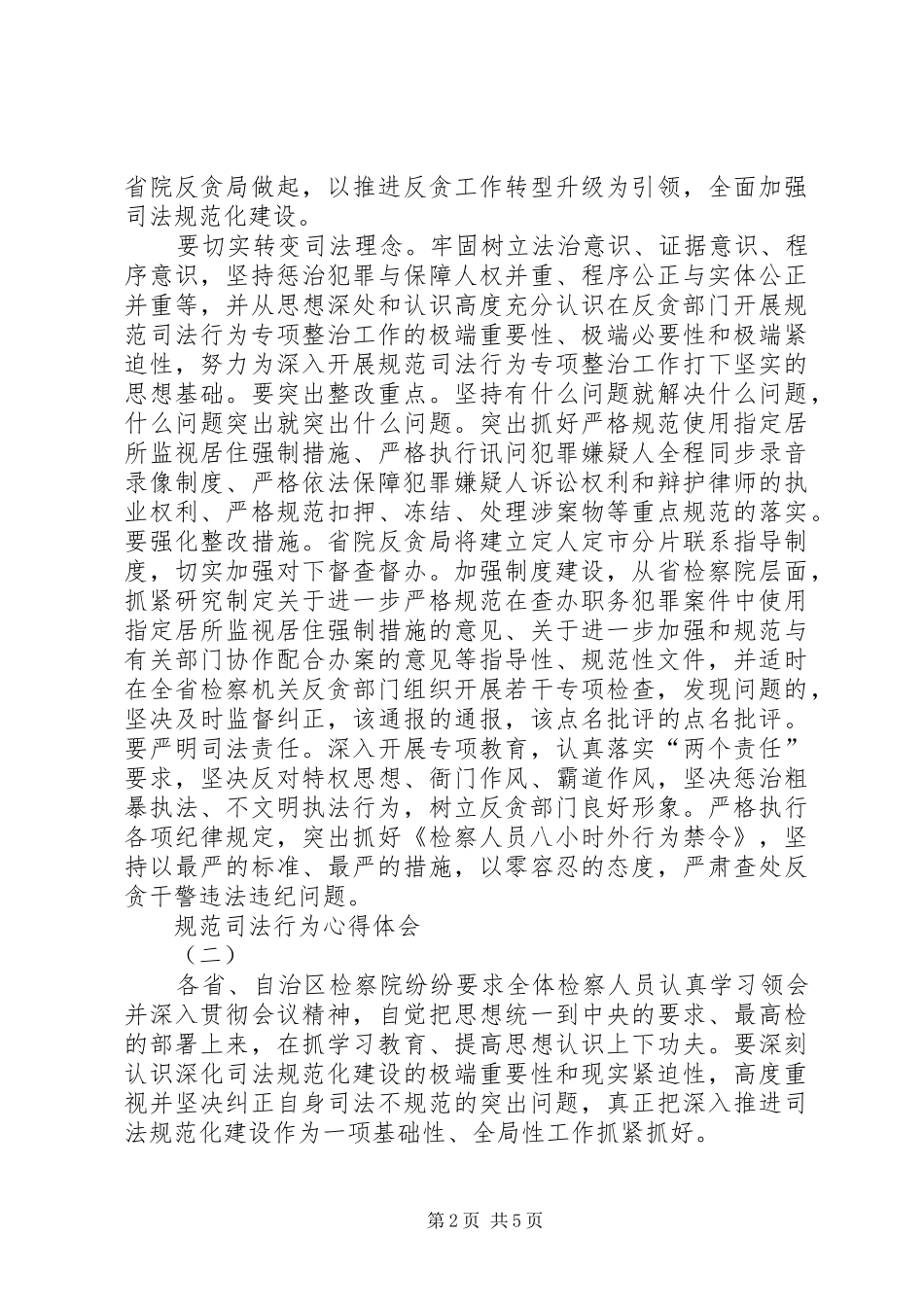 规范司法行为心得体会_第2页