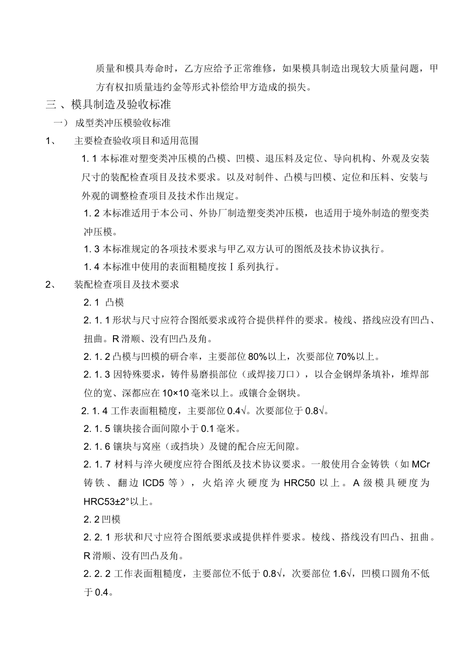 冲压模具制造检验技术要求(DOC38页)_第3页